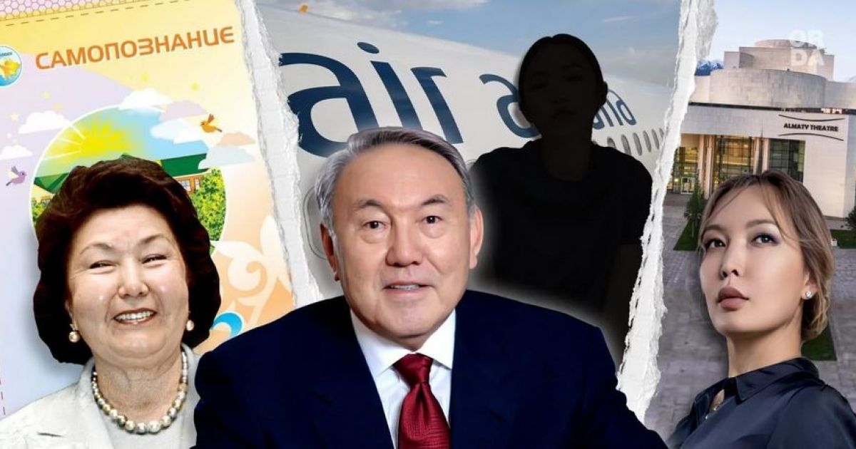 Назарбаев, две семьи